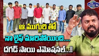 Bowenpally Dagad Sai Gets Emotional About His Friends  Latest Interview  Ramagundam Top Telugu TV [upl. by Anivad323]