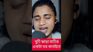 বাউলগান noyonshekh newbaulgaan sksumontv [upl. by Patrizio]