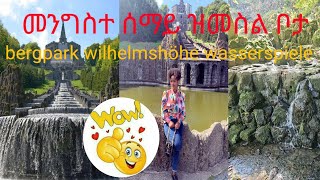 bergpark wilhelmshöhe wasserspiele kassel Germany 🇩🇪 ደስ ዘብል ቦታ ኣብ ጀርመን ካስል 🇩🇪❤️ [upl. by Atnad]