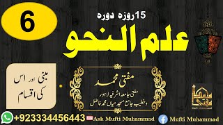 15 Days Revision of Nahw Lec No 6  Ask Mufti Muhammad [upl. by France]