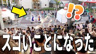 初千葉県✨大盛り上がりの無料イベントの様子を大公開！🌈 [upl. by Lien]