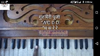 Guru meri Pooja guru govind harmonium tutorial  Hindi bhajan [upl. by Neddra]