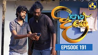 Paara Dige Episode 191  පාර දිගේ  11th February 2022 [upl. by Anol]