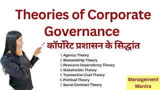 Theories of Corporate Governance [upl. by Allen]