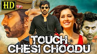 रवि तेजा और राशि खन्ना जबरदस्त एक्शन रोमांटिक फुल मूवी Touch Chesi Choodu Ravi Teja Raashi Khanna [upl. by Enniroc]