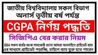 cgpa রেজাল্ট বের করার নিয়ম honours [upl. by Eatton904]