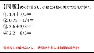 SPI初級問題115計算問題・小数と分数混合問題〜SPI3WEBテスト対策講座〜 [upl. by Michail598]