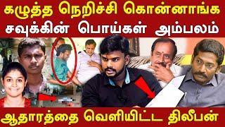 ramkumar swathi case latest news  dileepan exposes savukku shankar lies on ramkumar case  h raja [upl. by Eyak]