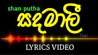 සඳමාලි  shan putha  නේරංජනා 2  Sandamali rap  Neranjana 2  Lyrics Video [upl. by Sebastiano]