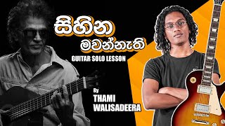 quotAnanthayata Yanawamaiquot Sihina Mawannathi Guitar Solo Lesson [upl. by Lette]