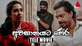 Awasanayata Pera අවසානයට පෙර  Tele Movie  Sirasa TV [upl. by Adyaj142]