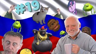 RUSSIAN MEMES COMPILATION 19 [upl. by Anaujd]