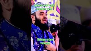 foryou shortsfeed highlights mizanurrahmanazhari bangladesh trending support subscribe 🇧🇩 [upl. by Eirolav428]