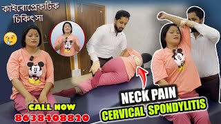 Neck Pain Relief C5 C6 C7 Cervical Spondylitis  90 Result  Chiropractic Treatment  Assam  Viral [upl. by Imray]