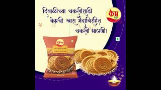 Chakali Bhajani  KPra Foods  Diwali Faral [upl. by Alston]