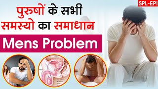 Male sexual problems पुरुष गुप्त रोग का घरेलु उपाय और इलाज  Masturbation side effects [upl. by Froehlich]