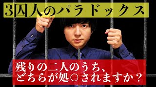 看守への質問で助かる確率はあがるのか【三囚人問題】 [upl. by Ridglee71]