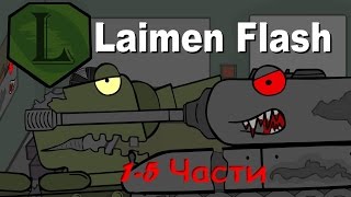 ТОП 5 МУЛЬТИКИ ПРО ТАНКИ FNaF 1 LaimenFlash [upl. by Leela]