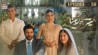 Meray Hi Rehna Episode 59  1st August 2023 English Subtitles  ARY Digital Drama [upl. by Darlleen]