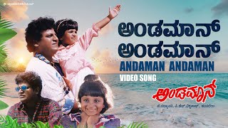 Andaman Andaman Video Song HD  Andaman Movie  Shivaraj Kumar SoniNiveditha RajkumarHamsalekha [upl. by Aissela]