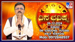 Daily Horoscope Effects on zodiac sign  Dr Basavaraj Guruji Astrologer 06122024  TV9D [upl. by Seta533]