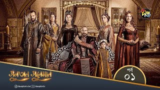 Sultan Suleiman  সুলতান সুলেমান  Bangla  EP 01  Deepto TV  Bangla Dubbed Series [upl. by Aeneg]