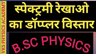 Doppler broding of spectral line in hindi Bsc 2nd [upl. by Sukramaj]