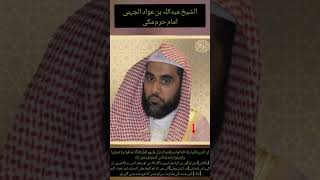 Shekh Abdullah juhani heart touching recitation [upl. by Eduj]