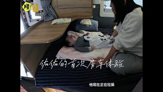 这房车以后就是佑佑的天地了，小婴儿首次房车体验上来就拉包大的 我的房车日记 家有萌娃 [upl. by Ia]