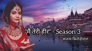 Main Teri Heer  16  Sanjana Kirodiwal  Hindi Love Story  Life Story  SanjanaKirodiwal [upl. by Tara]