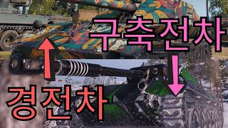 경전이 된 구축 VS 구축이 된 경전 [upl. by Rebmac352]