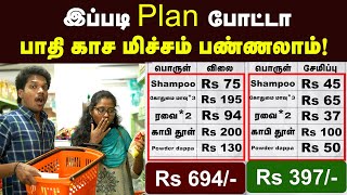 மளிகை சாமான் வாங்கும் போதும் இந்த தப்பு பண்ணாதீங்க  Dos and Donts When Buy Things For Our Home [upl. by Aryn344]