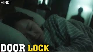 Door Lock 2018 Explained in hindi [upl. by Kemeny]