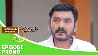 Pandian Stores Baakiyalakshmi  Mahasangamam  Episode Promo 2  12th Feb 2024 [upl. by Jolanta]