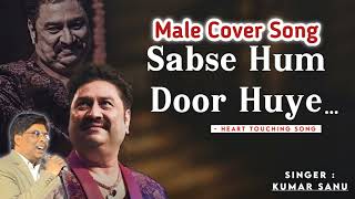 Sabse Hum Door Hue Tumse Milne Ke Baad Male Song Cover [upl. by Imuyam549]