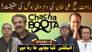 Chacha Boota  Aftab Iqbal  Rahat Fateh Ali Khan  Election 2024  Episode 4  7 Feb 2024  GWAI [upl. by Eive315]