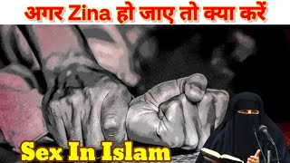 Zina Ka Azab  Zina Karne Walon Ka Anjam  zina in islam [upl. by Leban427]