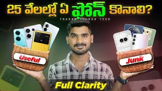 Best Mobiles Under 25K in telugu  March 2024  Best Mobiles Under 25000  in Telugu [upl. by Leagiba]