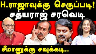 Actor Sathyaraj exposes NTK Seeman amp H Raja  Srividhya Latest Interview on Thozhar Che Guevara Film [upl. by Fillender]