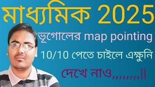 Madhyamik 2025 geography map pointing suggestion  Class 10 geography map pointing suggestion MP [upl. by Gnuhp]