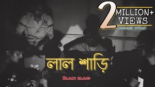 Lal shari poriya konna লাল শাড়ি পরিয়া কন্যা  Black Blood Bangladesh  Cover [upl. by Atinnek]