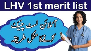 lhv 1st merit list check online lhv merit list system busy how to check lhv merit list [upl. by Jo-Ann]