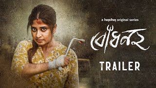 Official Trailer  Bodhon বোধন 2  Sandipta Sen  Aditi Roy  22nd December  hoichoi [upl. by Tnomal]