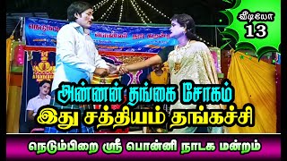 13அமுதாவின் திருமணம் Rajendiran Sad Song Tamil Sri Ponni Nadaga Mandram Video 806 [upl. by Dyal]