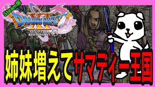 【DRAGON QUEST Ⅺs】初めてのドラクエ11s004【Steam】 [upl. by Akem40]