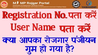 rojgar panjiyan no kaise nikaleMP Rojgar Panjiyan User Name amp Registration No Kaise Dekhe 2021 [upl. by Schumer]