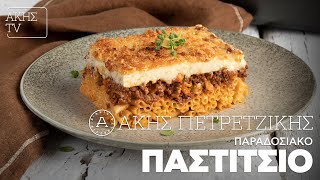 Παραδοσιακό Παστίτσιο Επ 1  Kitchen Lab TV  Άκης Πετρετζίκης [upl. by Teplica473]