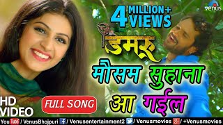 Khesari Lal Yadav का VIDEO SONG  Mausam Suhana Aa Gayil  Damru  Bhojpuri Song [upl. by Navonoj668]