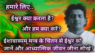 आत्मोन्नति कैसे करें क्या कहते हैं वेद और उपनिषद्  How to improve yourself By Acharya Sanand [upl. by Ergener696]