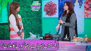 Imli Mian Chupa Hay Chaiyon Ka Ilaj  Ek Nayee Subha With Farah  A Plus [upl. by Juback708]